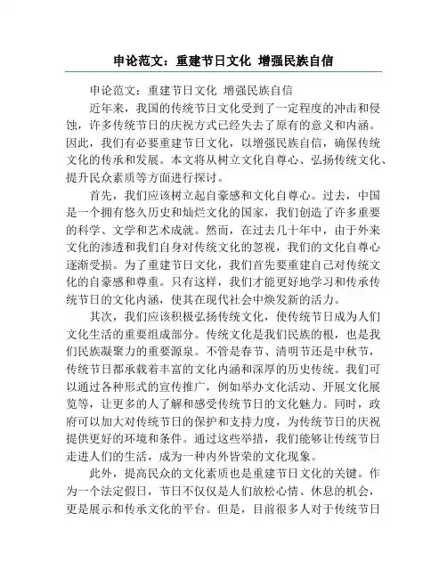 申论范文：重建节日文化 增强民族自信