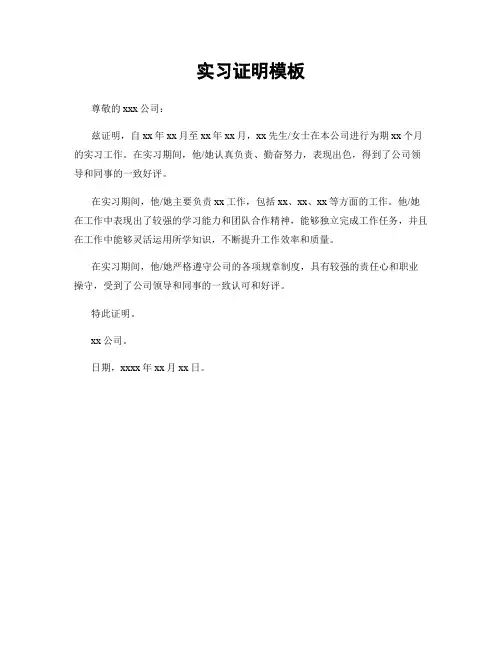 实习证明模板