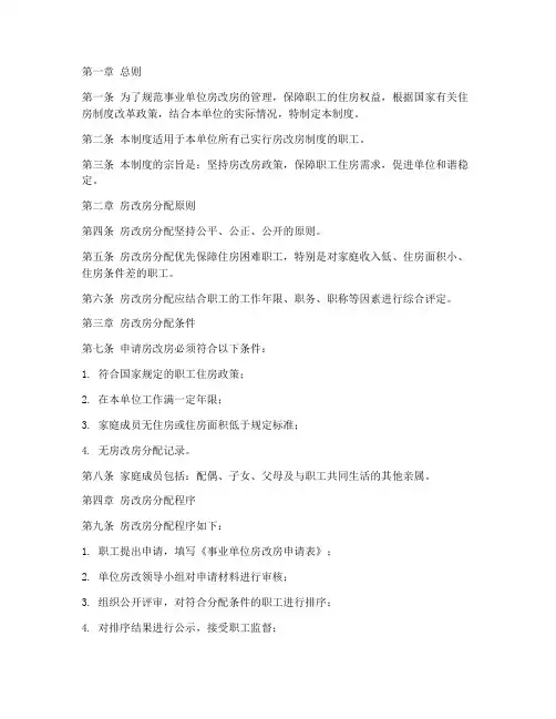 事业单位房改房管理制度