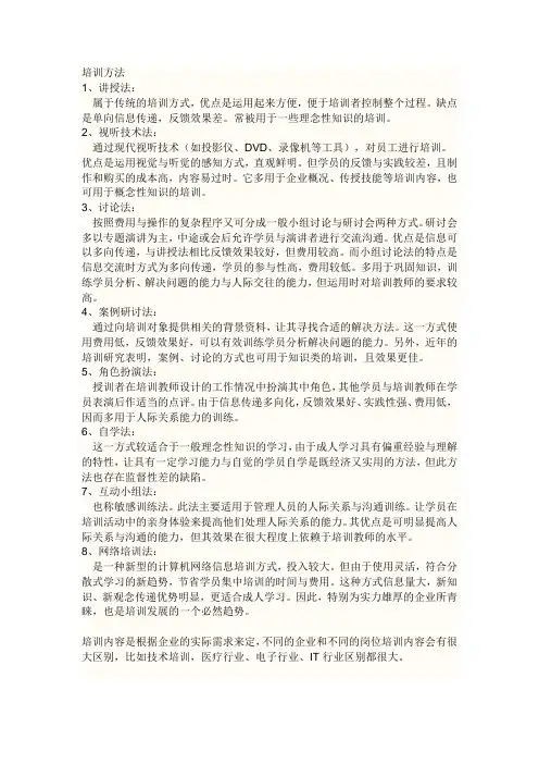 企业培训