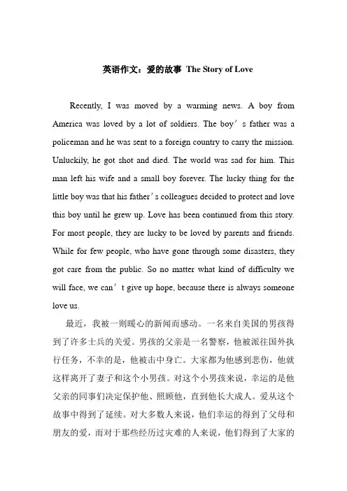   英语作文：爱的故事 The Story of Love