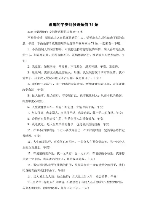 温馨的午安问候语短信74条