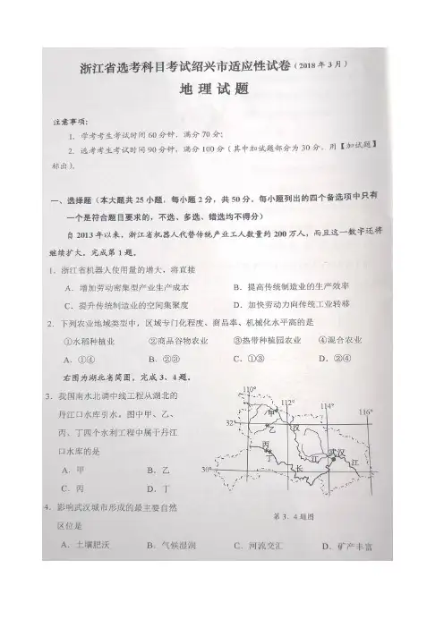 2018届浙江省绍兴市高三3月选考适应性考试地理试卷扫描版