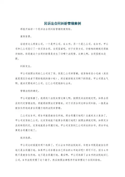 民诉法合同纠纷管辖案例