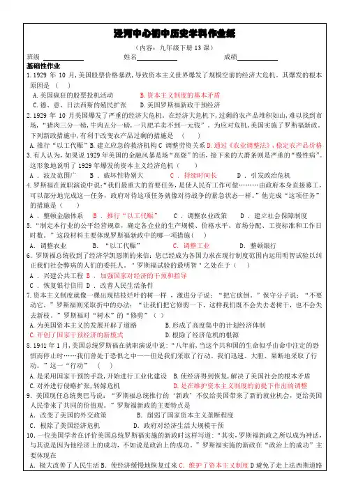 人教版九年级历史下册九年级下册第13课作业纸含答案