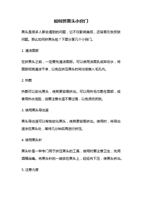 如何挤黑头小窍门