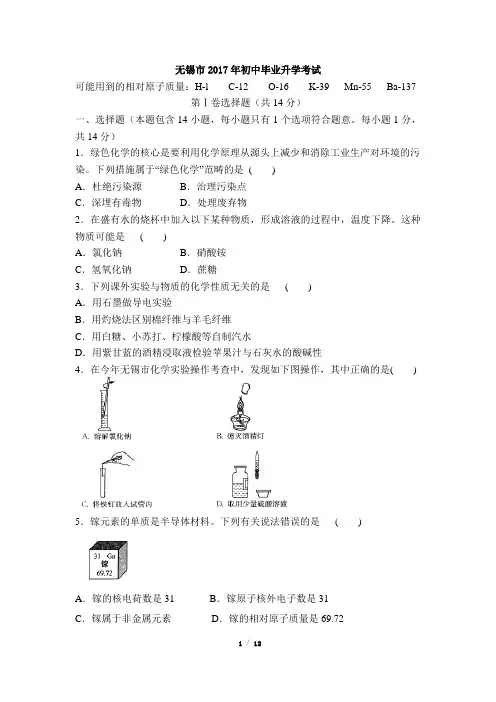 江苏省无锡市2017年中考化学试题(word版,含解析)