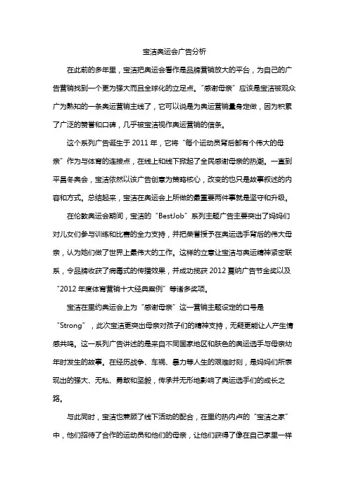 宝洁奥运会广告分析