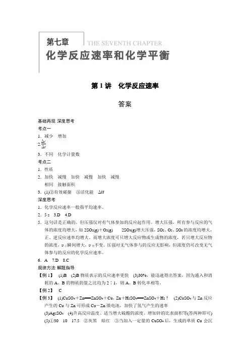 2013步步高化学大一轮复习讲义答案第七章