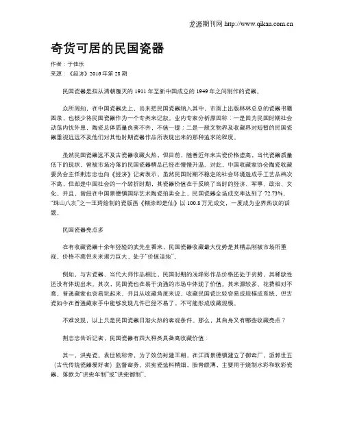 奇货可居的民国瓷器