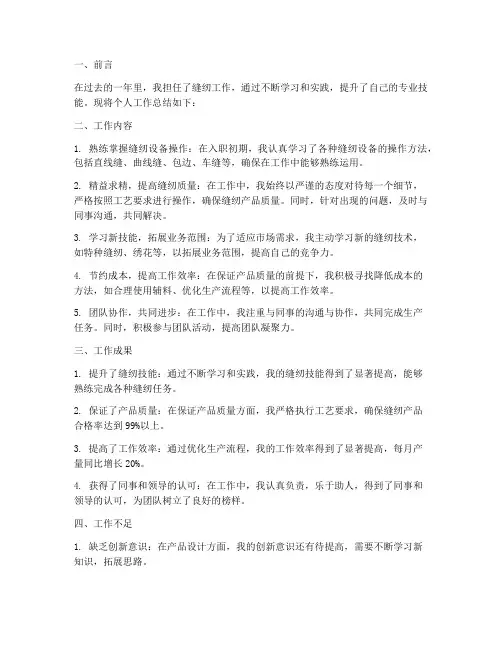 缝纫个人工作总结