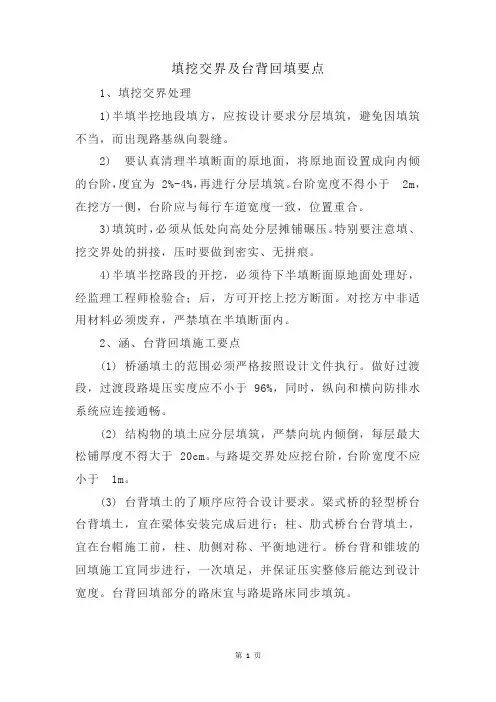 填挖交界及台背回填要点