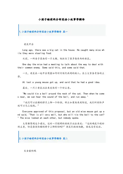 小孩子睡前两分钟英语小故事带翻译