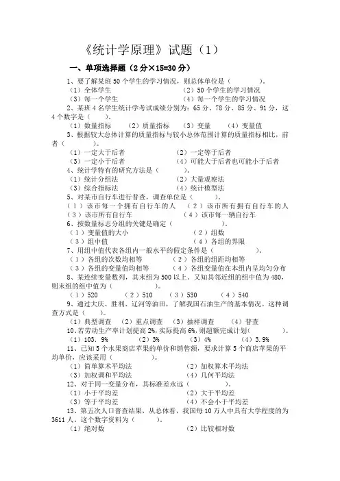 统计学原理期中考试卷