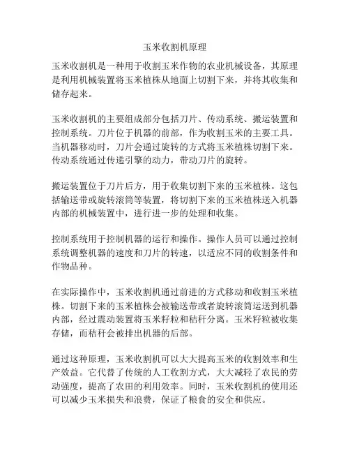 玉米收割机原理
