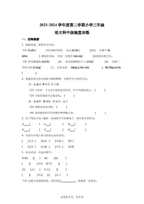 2023-2024学年广东省揭阳市榕城区部编版三年级下册期中考试语文试卷【含答案】