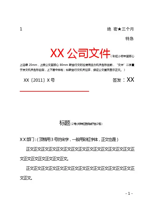 某公司行政公文格式模板平行文