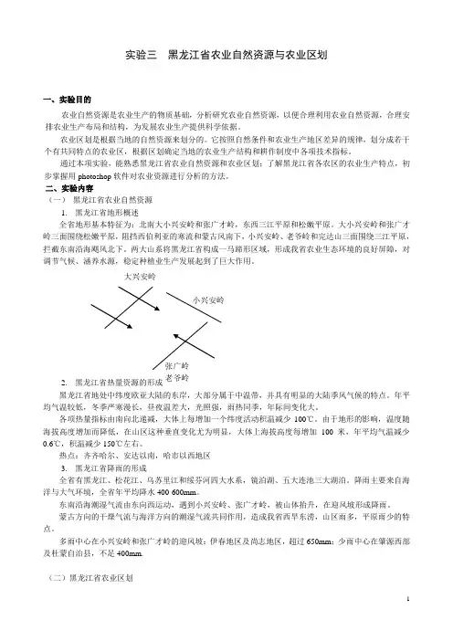实验三  黑龙江省农业自然资源与农业区划