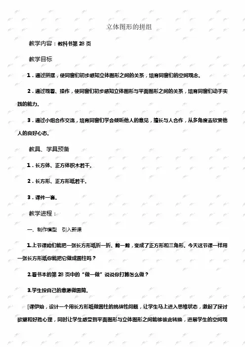 人教新课标一年级下册数学教案立体图形的拼组2