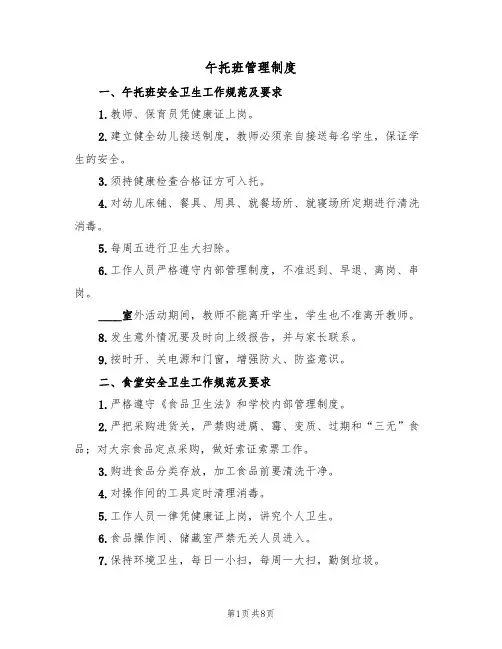 午托班管理制度（五篇）