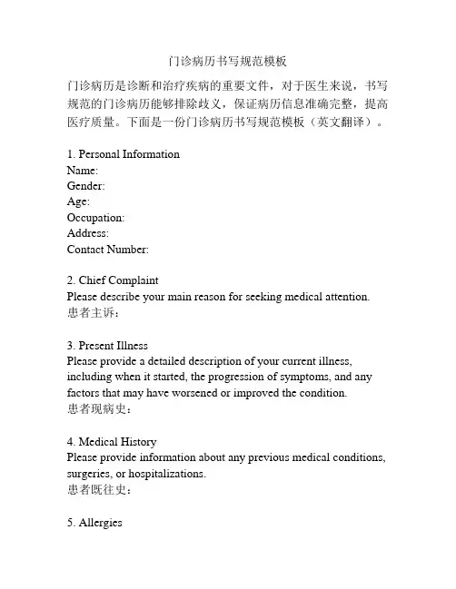 门诊病历书写规范模板
