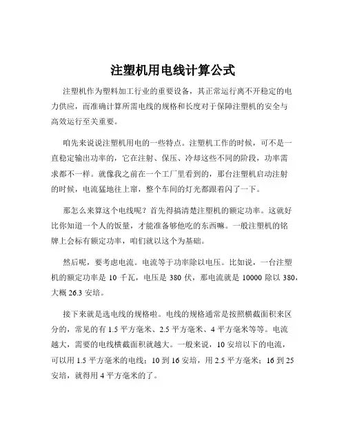注塑机用电线计算公式