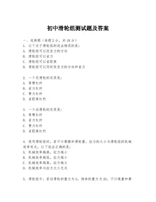 初中滑轮组测试题及答案