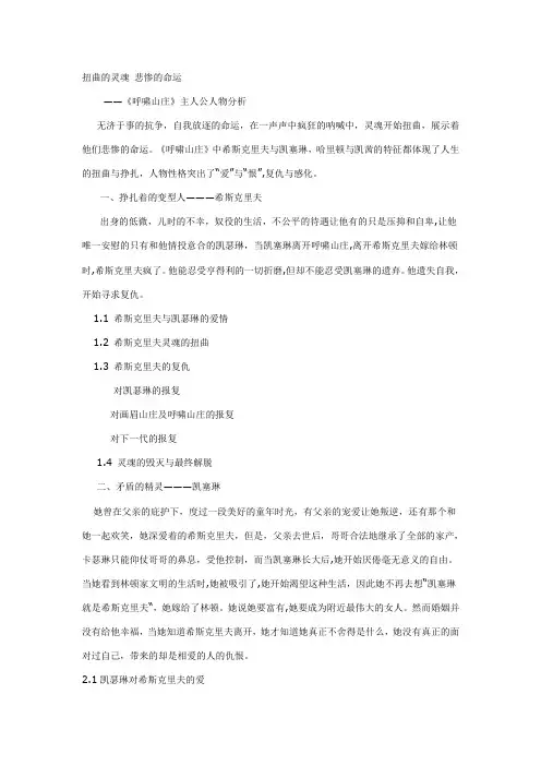 《呼啸山庄》命运分析