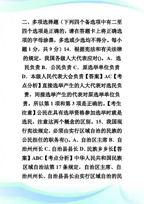 2002年法律硕士全国联考综合课宪法学试题第2页.doc