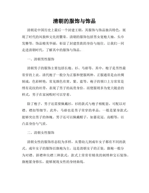 清朝的服饰与饰品