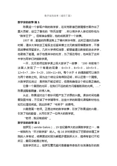 数学家的故事（通用7篇）