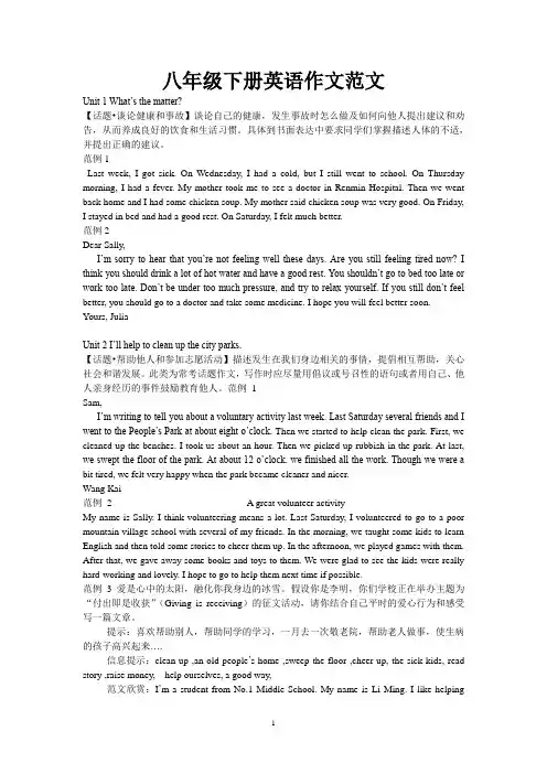 2014-2015八年级英语下期末作文归纳复习