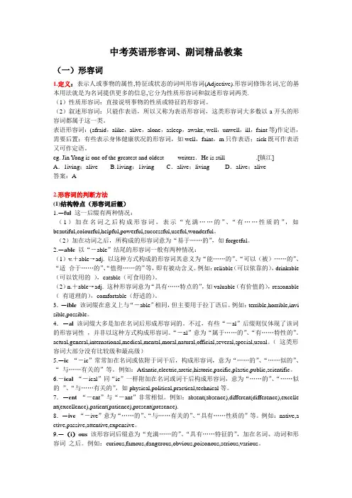 形容词副词精品教案知识点