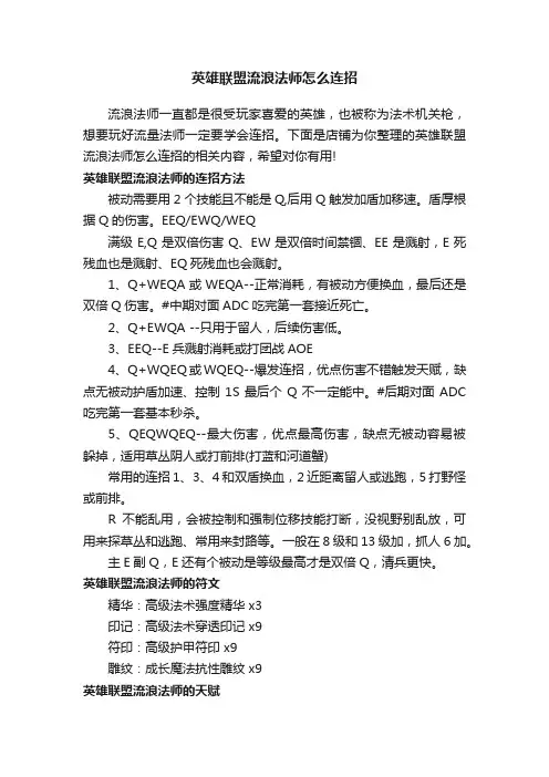 英雄联盟流浪法师怎么连招