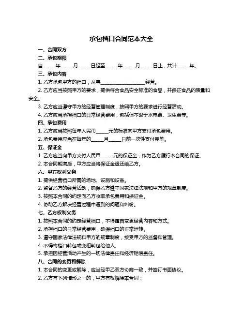 承包档口合同范本大全