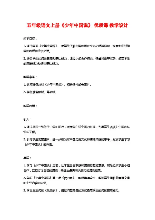 五年级语文上册《少年中国说》 优质课 教学设计