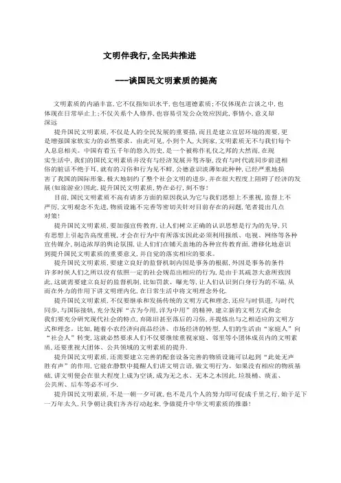 谈国民文明素质的提高