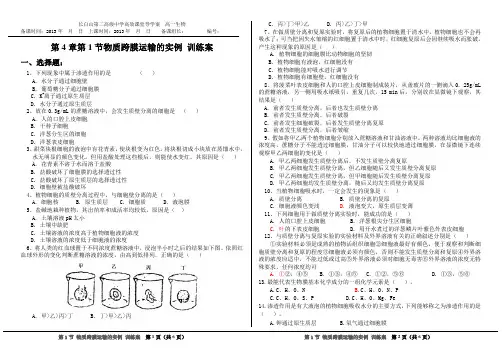 第1节 物质跨膜运输的实例 训练案及答案