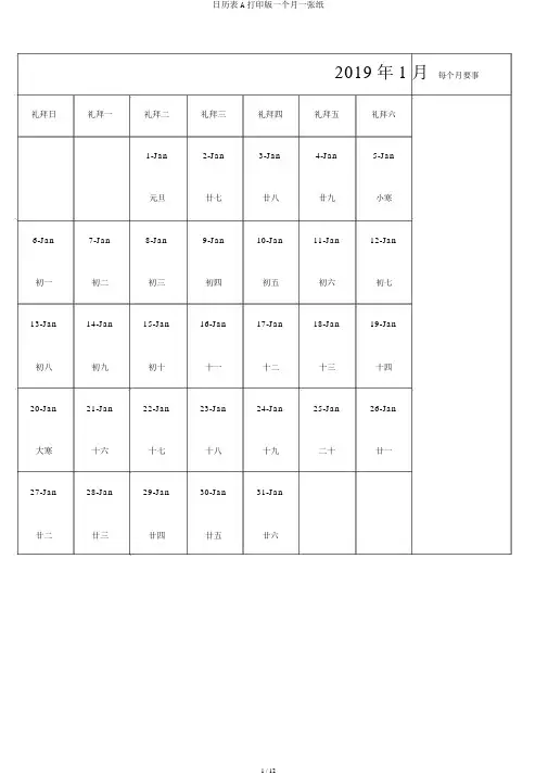 日历表A打印版一个月一张纸