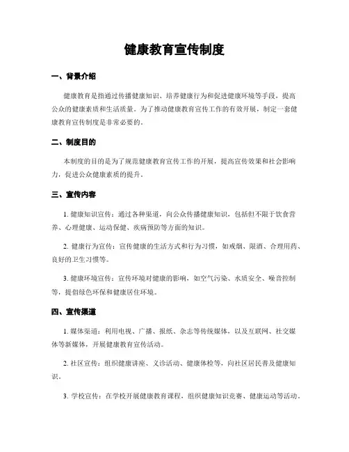 健康教育宣传制度