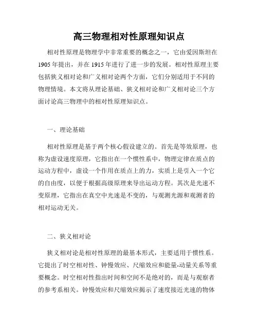 高三物理相对性原理知识点