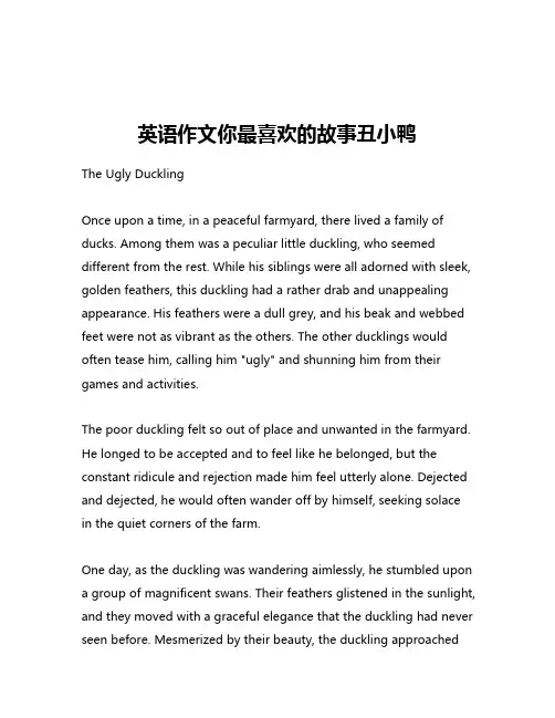 英语作文你最喜欢的故事丑小鸭