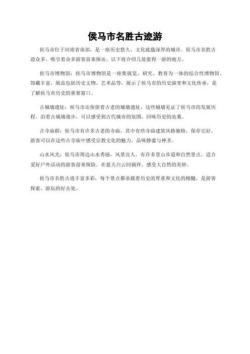 侯马市名胜古迹游