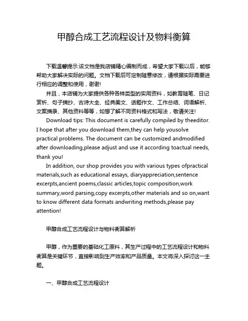 甲醇合成工艺流程设计及物料衡算