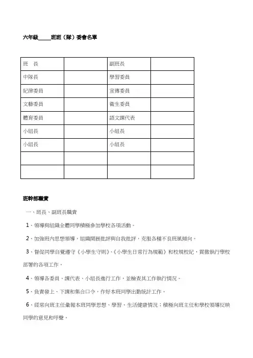 班委会名单