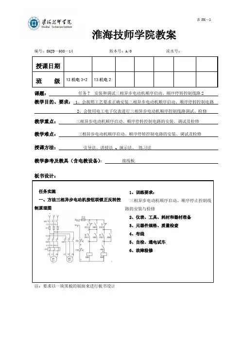 任务7 安装和调试三相异步电动机顺序控制线路-教案 2
