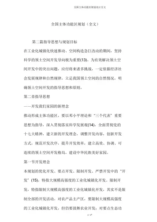 全国主体功能区规划设计全文