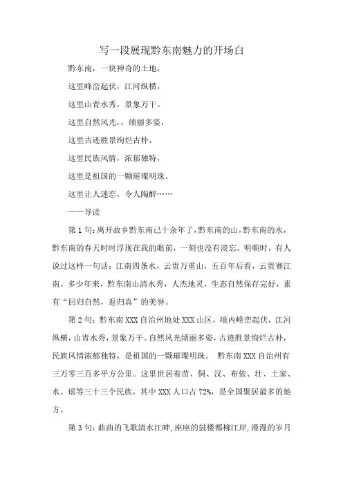写一段展现黔东南魅力的开场白
