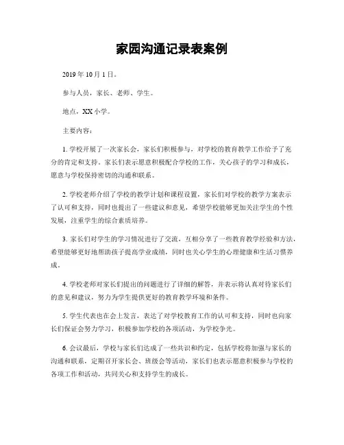 家园沟通记录表案例