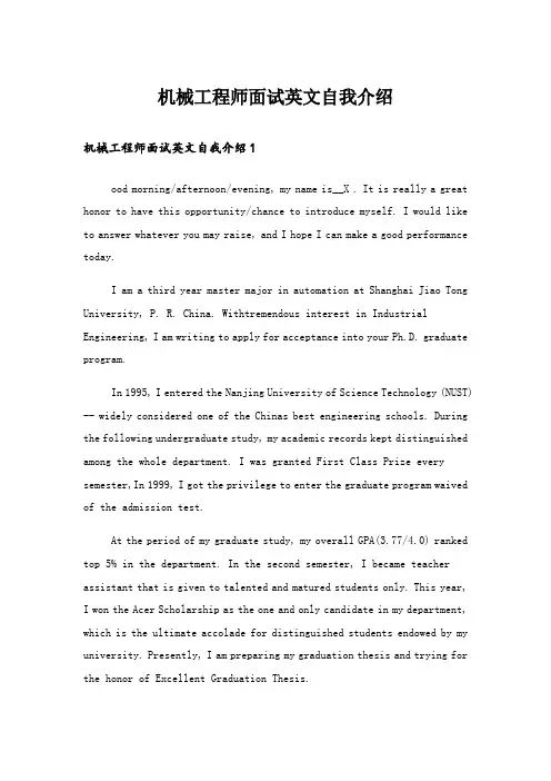 机械工程师面试英文自我介绍